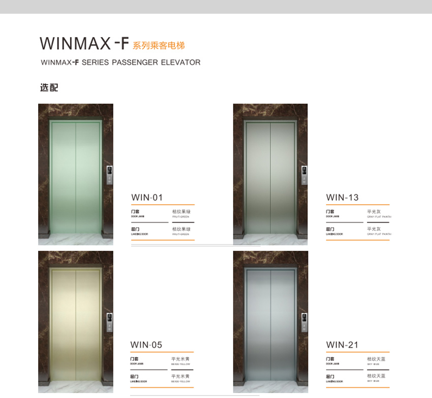 乘客电梯WINMAX2_01.jpg