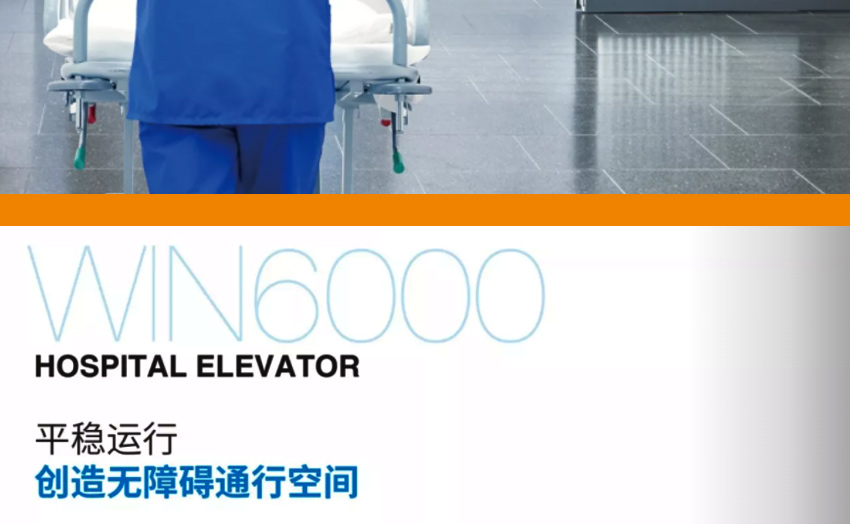 医用电梯WIN6000_02.jpg